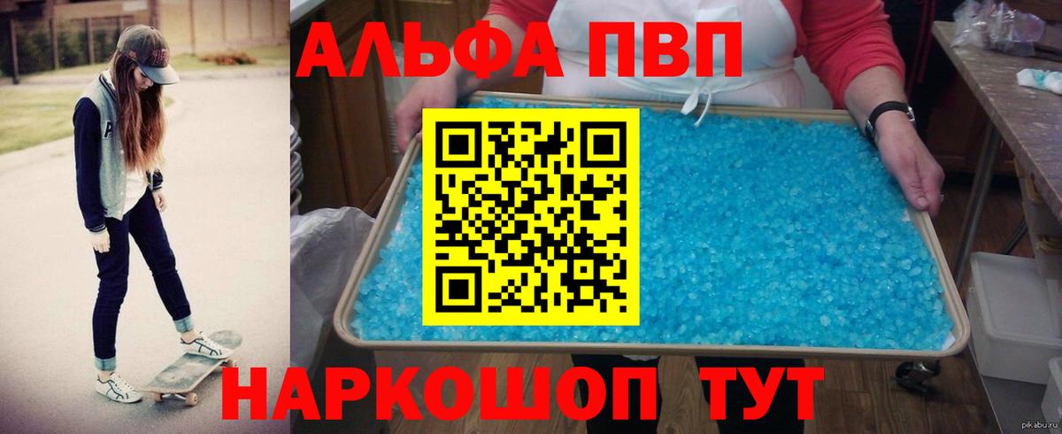 APVP  A PVP Crystall  Вход с VPN  Alpha-PVP мука  Сибай  APVP Crystall 