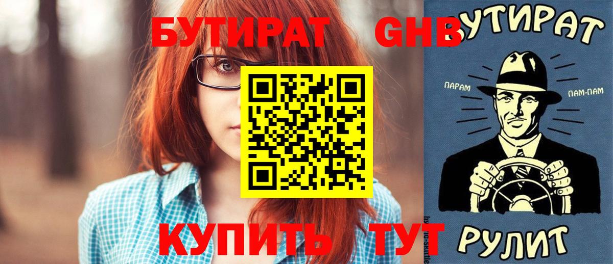 БУТИРАТ бутик Сибай