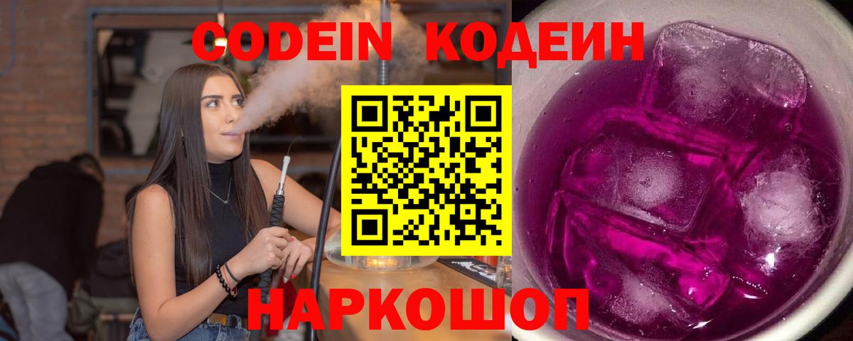 Кодеиновый сироп Lean напиток Lean (лин) Сибай