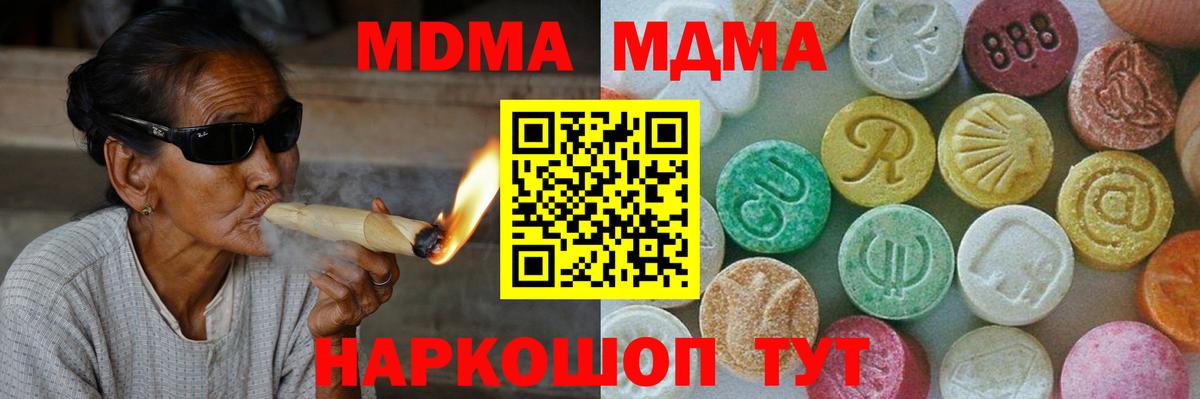МДМА кристаллы  Вход с VPN  MDMA  Сибай 
