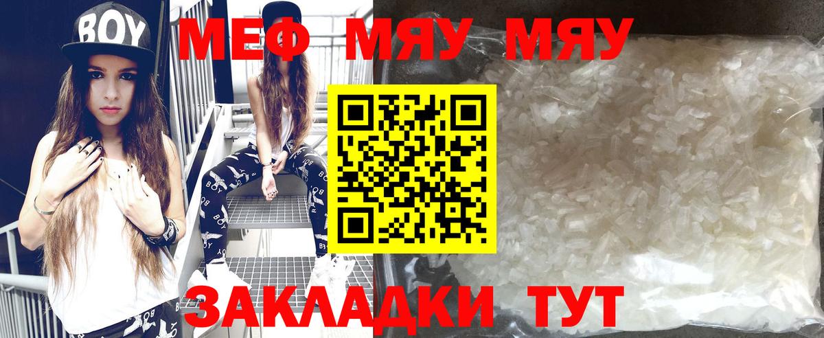 где продают наркотики  Вход с VPN  Сибай  МЕФ  МЯУ-МЯУ 4 MMC  МЕФ 